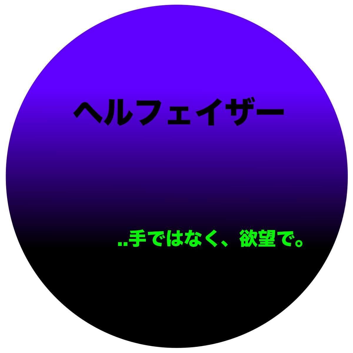 Hellphaser EP