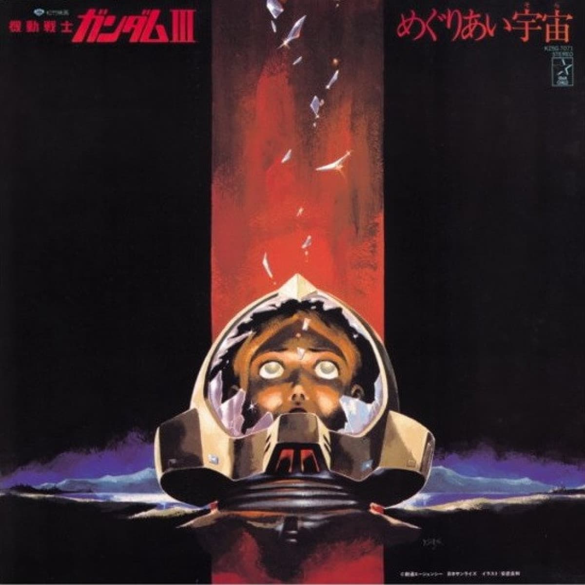 Mobile Suit Gundam Meguriai Sora - Original Soundtrack
