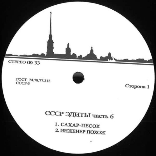 Unknown Artist - CCCP Edits 6 CCCP6 CCCP Edits