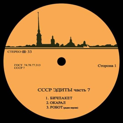 Unknown - CCCP Edits 7 CCCP Edits CCCP7