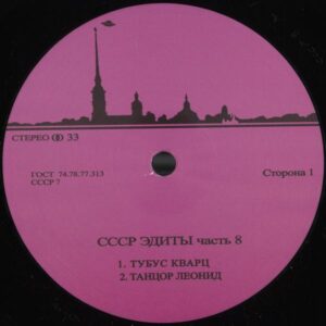 Unknown Artist - CCCP Edits 8 CCCP Edits CCCP8